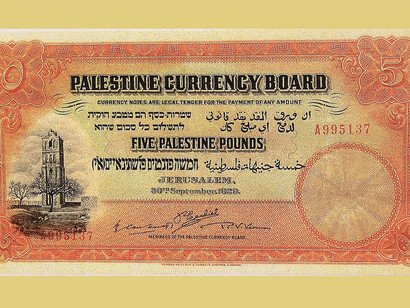 5 Palestinian pounds, 1929