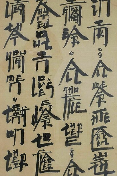 Xu Bing
