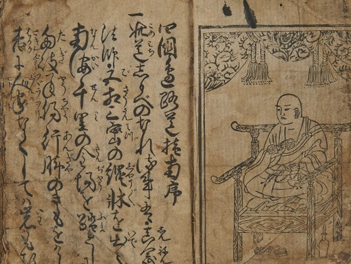 Shikoku Henro Pilgrimage. Courtesy of Museo das Peregrinacións e de Santiago