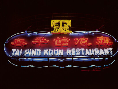 Pascal Greco, Hong Kong Neon, 2021 