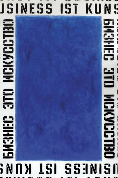 "El arte es un negocio/el negocio es un arte", medios mixtos sobre lienzo, Alexey Parygin, 2015