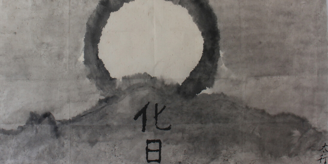Flow of Ink. Courtesy of China Union International Culture