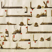 Page from a Qurʾan manuscript in Kufi script, Iraq, Abbasid dynasty, 8th–9th century. Courtesy of Museum für Kunst und Gewerbe Hamburg