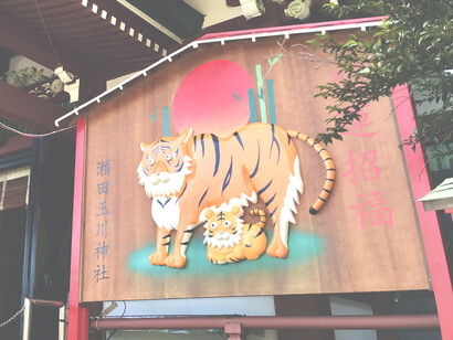 Tamagawa Shrine, Tokyo © Alma Reyes