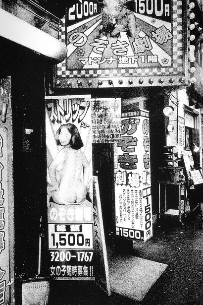 Daido Moriyama, Tokyo (detail), 2001. Courtesy of Hamiltons Gallery