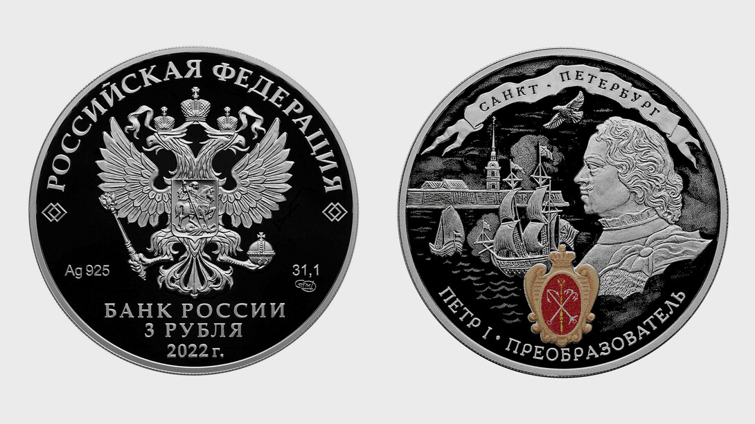 Commemorative coin with a face value of 3 roubles marking the 350th anniversary of the birth of Peter the Great, 2023. Courtesy of the State Hermitage Museum
