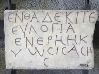 Jewish Lapidary, Vatican Museums, "Here lies Eulogia. In peace her sleep", ph. Brenda Lee Bohen