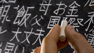 Learning Japanese