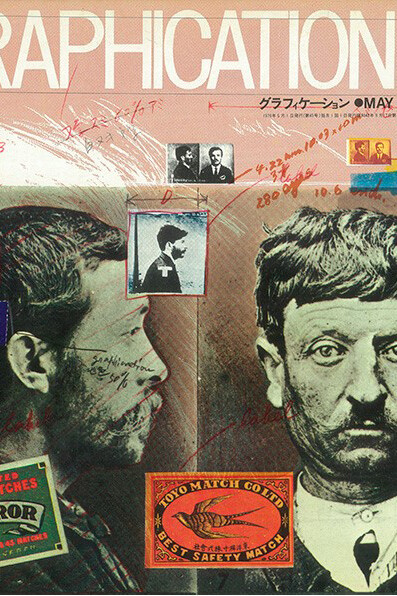 Michihiro Kimura (cover illustration), Graphication, May 1970, Artist's book, 9 5/8 X 1/8 in, Fuji Xerox Co, Ltd