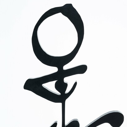 Rachid Koraïchi,
From the series Les Vigilants (ii) (detail), 2020.
Steel,
176 x 128 x 45 cm.
© Rachid Koraïchi and Factum Arte.
Courtesy the Artist, October Gallery and Factum Arte.
Photo © Jonathan Greet