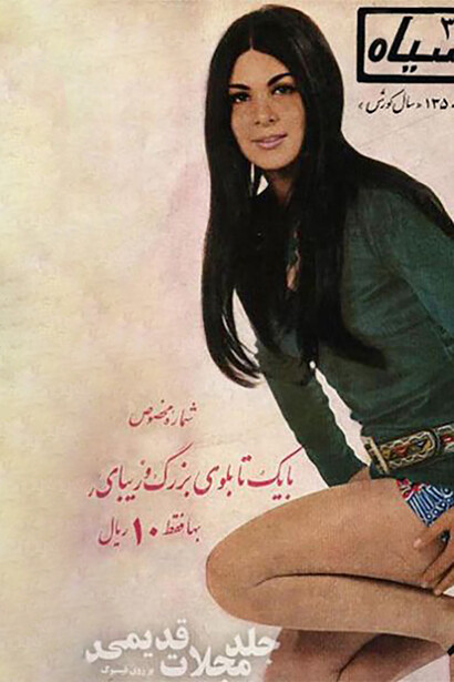 Femme iranienne dans les années 70. Il est triste de voir aujourd'hui des images de cette époque pas si lointaine où les hommes et les femmes vivaient d'une manière très similaire à celle de l'Occident