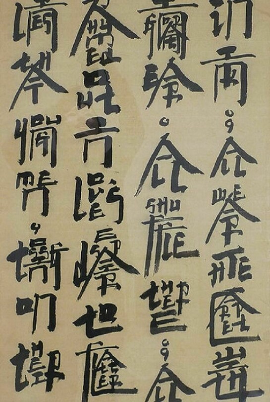 Xu Bing