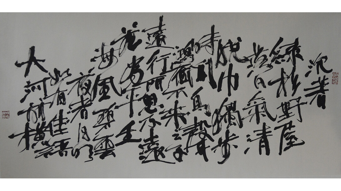 Qiu Zhijie, Twenty-four Poetic Realms:Firm and Self-Possessed 《24 诗品 沉着》, 2008, ink on paper, 86 x 166 cm (33 7/8 x 65 3/8 in.) framed, Courtesy Galerie Nathalie Obadia, Paris/Bruxelles