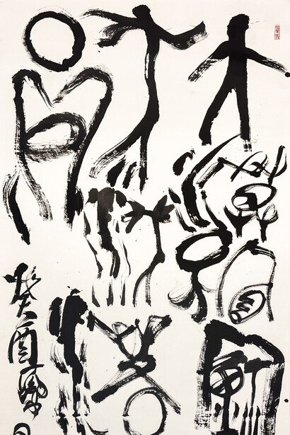 Li Huasheng, Calligraphy 6, 1993. Courtesy of Alisan Fine Arts Gallery