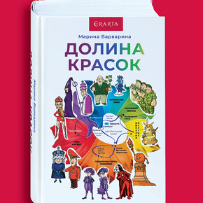 The Valley of Colours. Courtesy of Erarta Museum