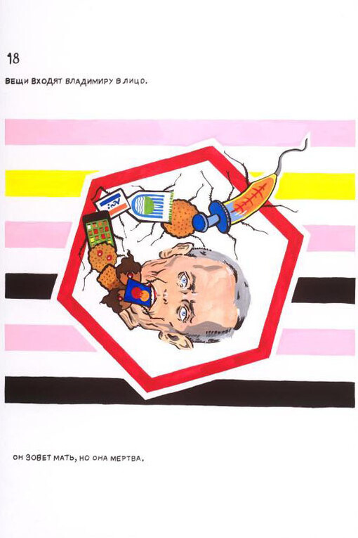 Roee Rosen, Vladimir’s Night, Plate 18 (2011 - 2014). Courtesy of Centre Pompidou