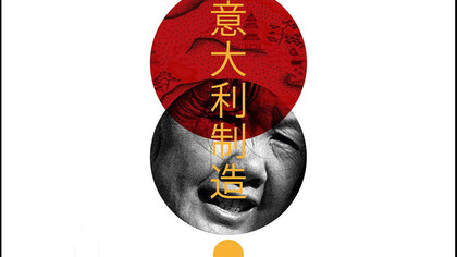 意大利制造 - Made in Italy - Ceramiche e fotografie per raccontare la Cina in Italia