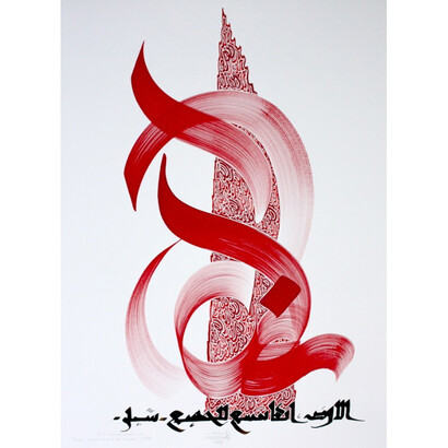 Hassan Massoudy, Untitled, 2013, ink and pigment on paper, 29.5 x 21.7 inches