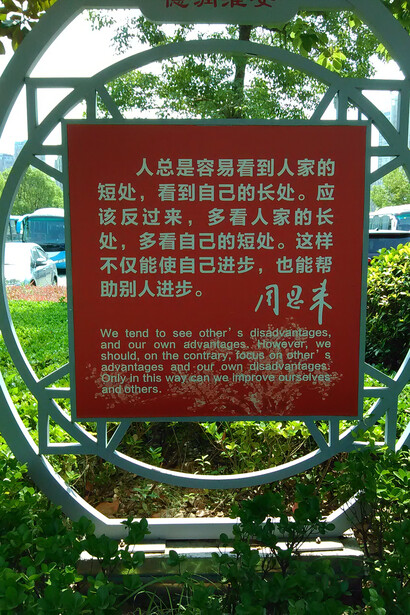 Zhou Enlai Memorial, Huai'an