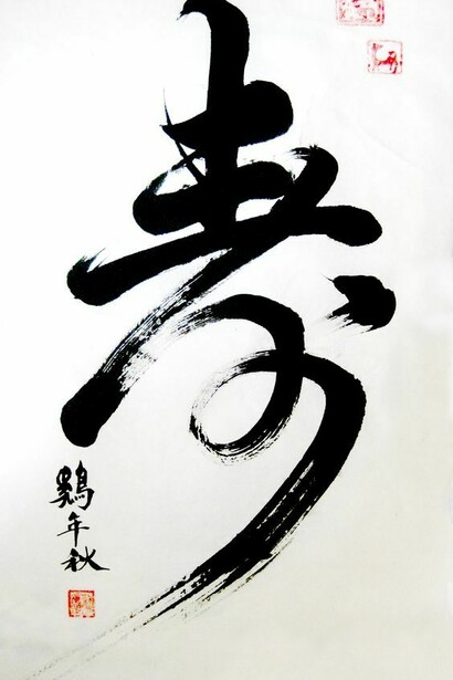 Calligraphy is one of four noble arts in China