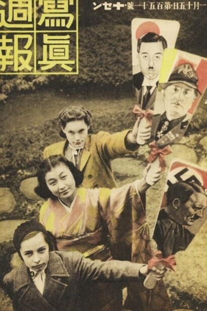 Shashin Shuho n. 151 (15 gennaio 1941), Francesca (figlia dell'addetto militare italiano colonnello Bertoni, con in mano la hagoita di Hitler), Akiko (nipote del pittore giapponese Jippo Araki, con in mano la hagoita di Mussolini) e Ursula (figlia dell'ambasciatore tedesco maggior generale Eugen Ott), con in mano la hagoita del premier Konoe)