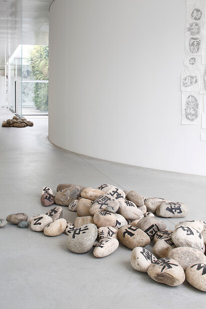 Qiu Zhijie, One word one stone － Success or failure, 2018. Courtesy of 21st Century Museum of Contemporary Art