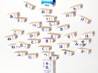 Meiji Oishii Gyunyu Extension of logotype © Rintaro Shimohama