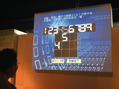 Mathematics And Earth Science Exhibition. Courtesy of National Taiwan Science Education Center