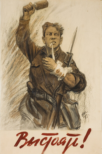 N.N. Zhukov, Stand firm! 1942. Courtesy of Tretyakov Gallery 