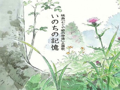 Isao Takahata, The Tale of Princess Kaguya.