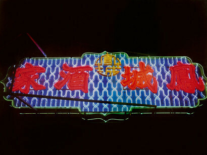 Pascal Greco, Hong Kong Neon, 2021