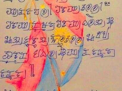 Lyrics of  Alerta, Katipuna in Baybayin
