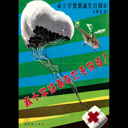 Posters. Courtesy of Musée international de la Croix-Rouge et du Croissant-Rouge