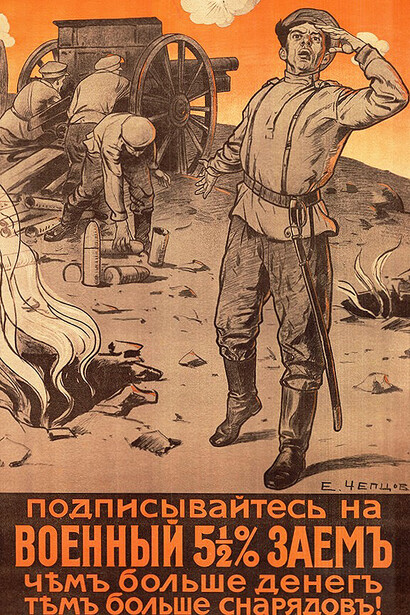 Efim Cheptsov, More Money Means More Shells, 1916, lithograph. Courtesy of GRAD